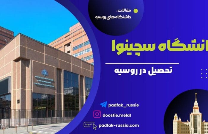 دانشگاه سچینوا